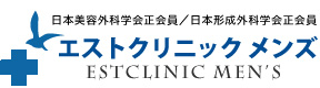 エストクリニックメンズ